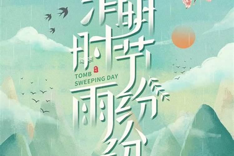 今年清明节几月几日