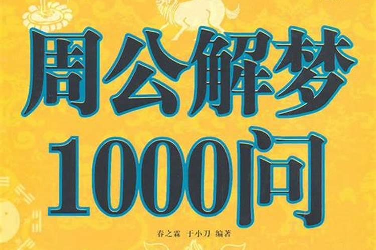 梦见妹妹怀孕大肚子预示着什么？