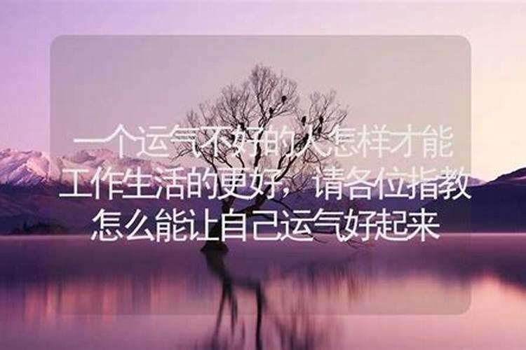 这段时间运气不好工作一直都不顺利