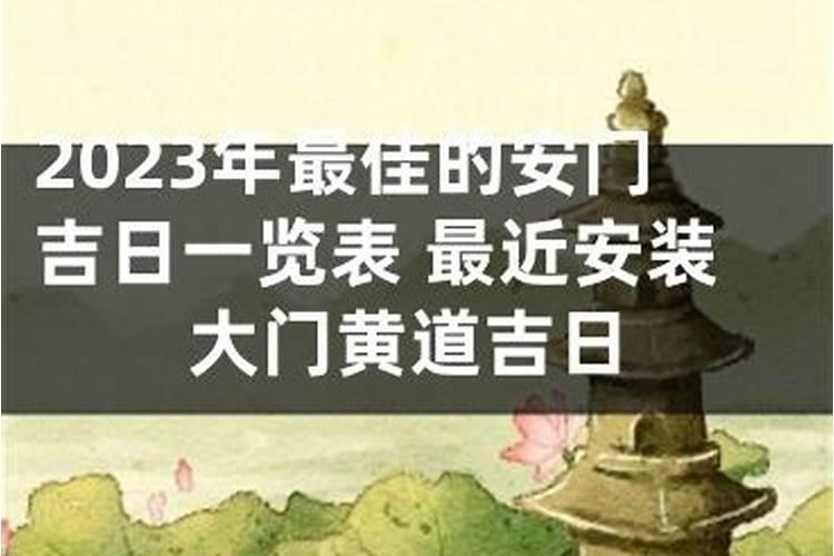 腊月里能不能挪动家具或大扫除呢？