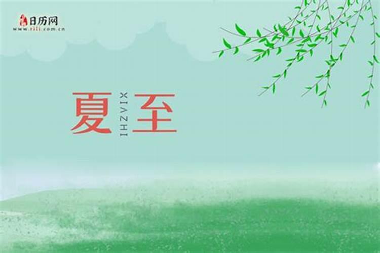 夏至到底是21还是22