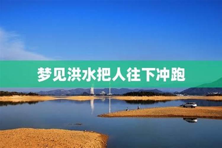 梦见大水把衣服冲走了的预兆
