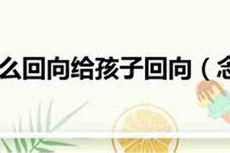 念地藏经怎么回向给打胎的孩子