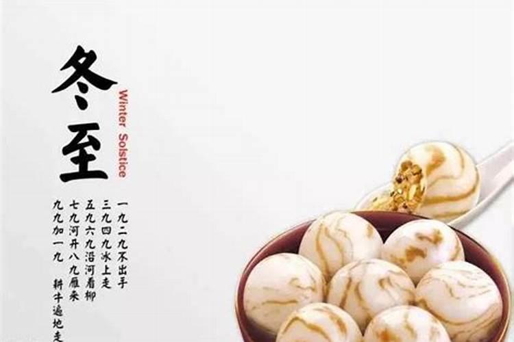 冬至民间习俗