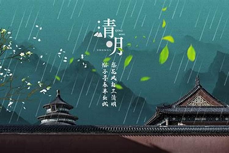 清明节是怎么定的是哪一天