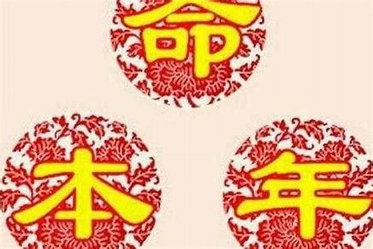 怎么化解本命年所有的不顺 为什么本命年会不顺