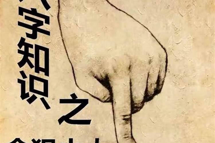 八字看命不好的人