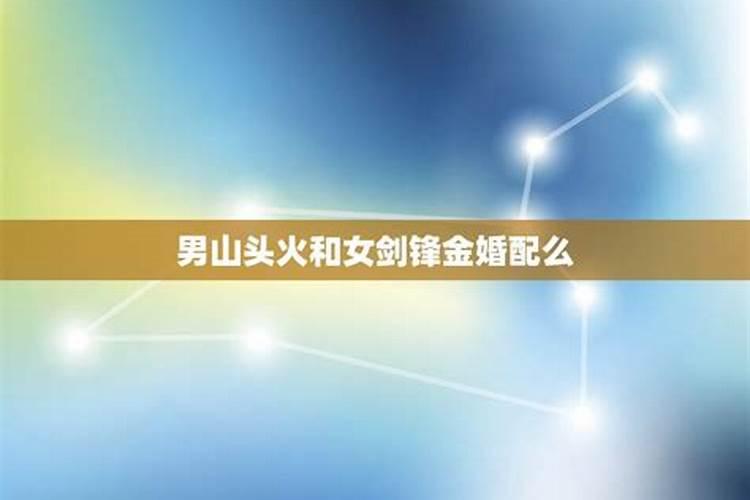 94年的山头火的婚配,1994山头火命最佳婚配