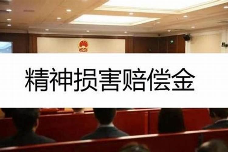 精神损失费一般多少钱
