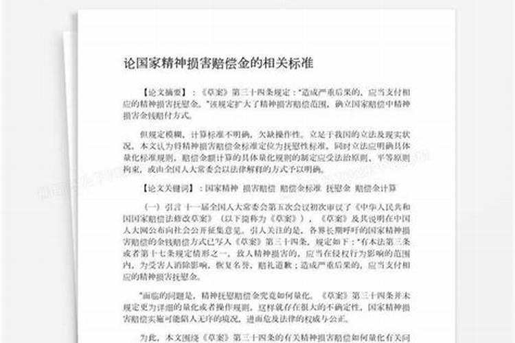 媳妇出轨精神损失费赔偿标准