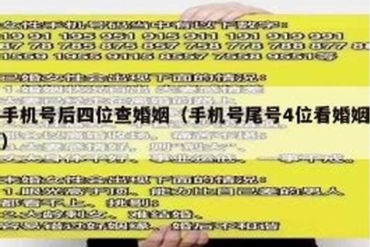 女人带财运的手机号旺婚姻 三连号码最旺财