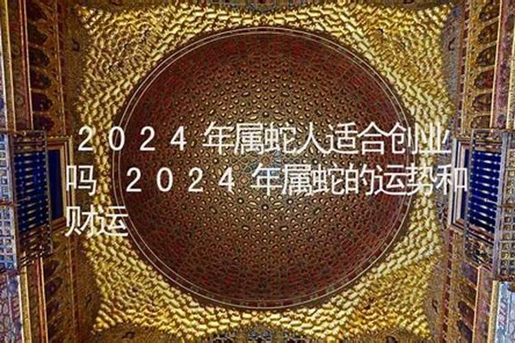 生肖蛇2025年运势及运程如何