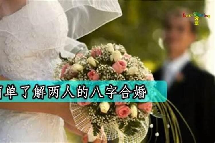 合婚13点是上上婚还是下等婚？