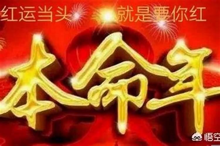 本命年运气不好怎么转运方法