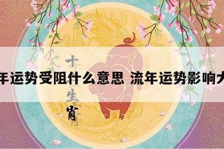 今年流年不利,好像什么事都不顺,家人说是犯太岁,请问怎么化解啊？百度...