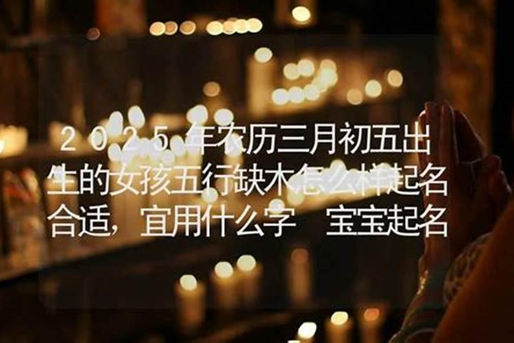 2020猪年正月大年初五五行缺水女孩起什么名字大气好听