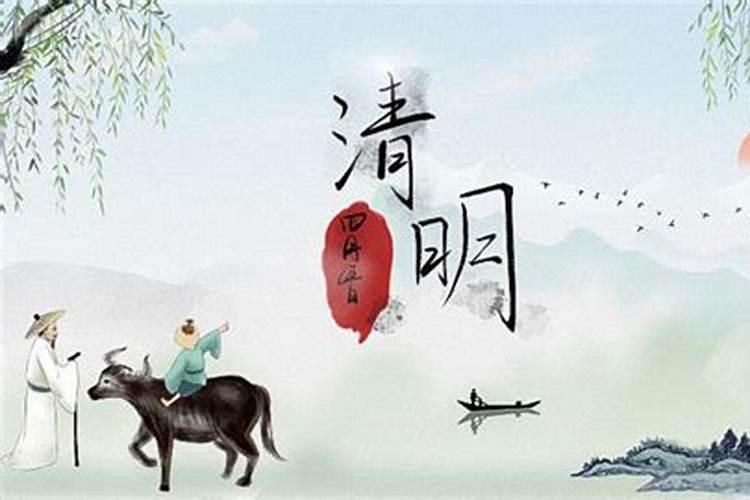 清明节有哪些风俗习惯？