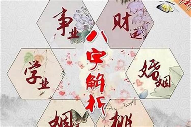 怎么从自己的八字中看自己的婚姻？