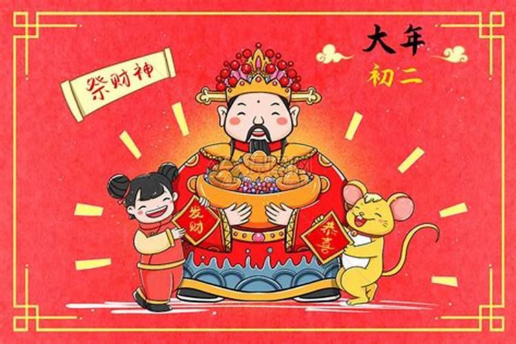 正月初二拜财神的规矩