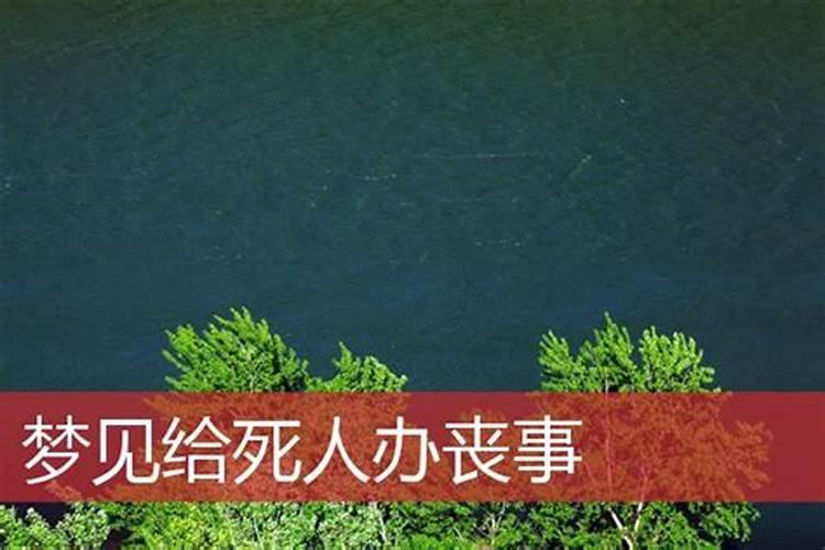 梦见舅舅去世办丧事