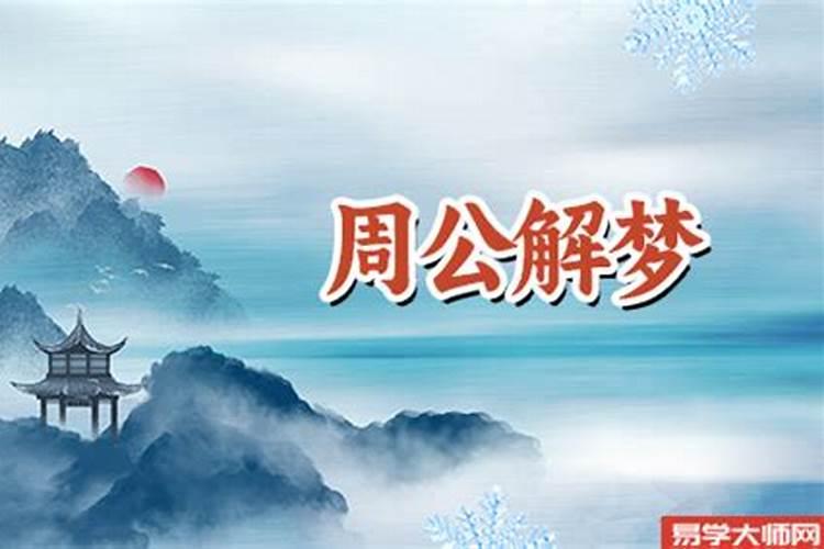 梦到人死了是什么意思 不同人梦到人死了的预兆