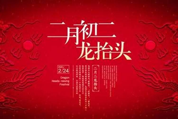 二月二龙抬头的发生时间 今年龙抬头在21日晚10点左右