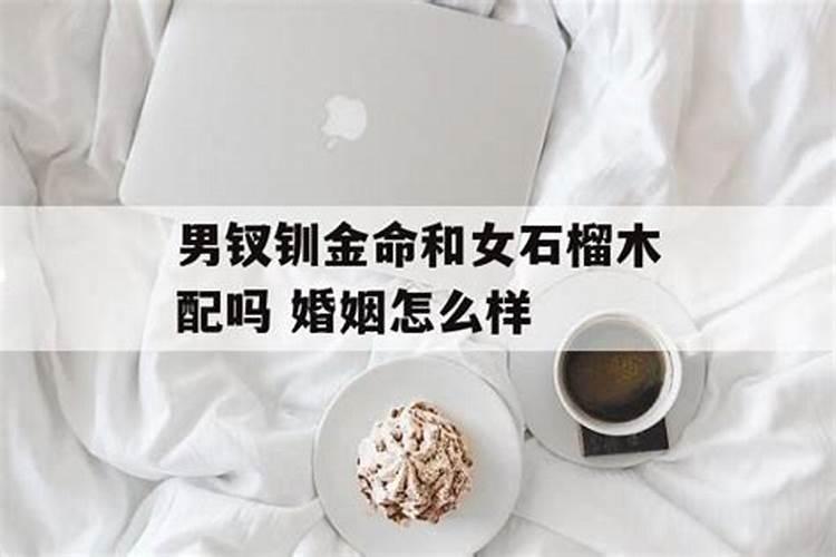 金命男配木命女好不好