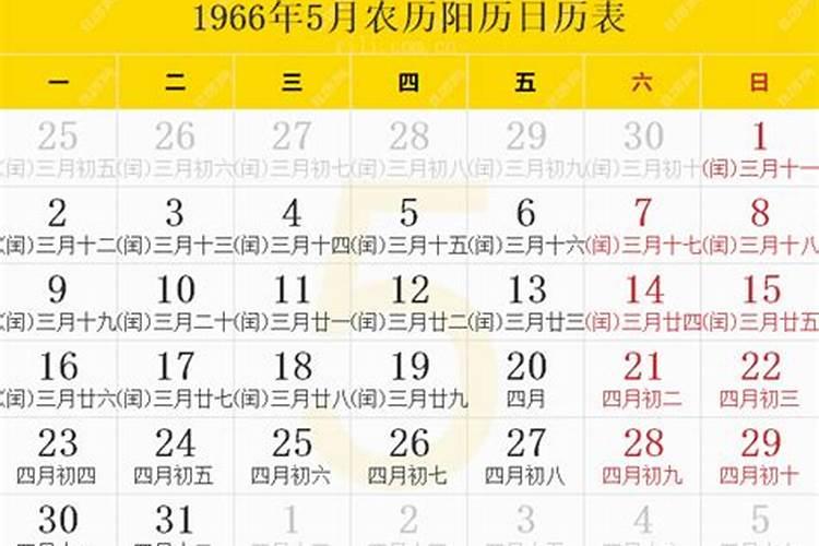 1966年2月4日几时立春