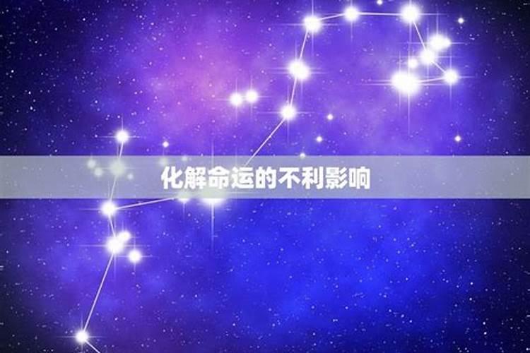 通过趋吉避凶改善命运的十大方法