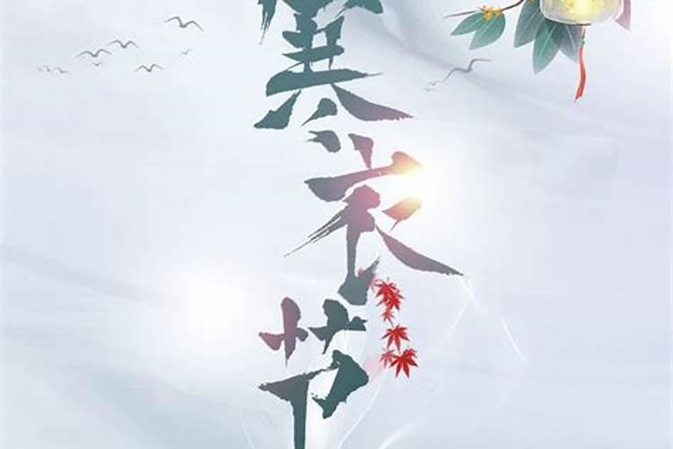 寒衣节上坟有什么讲究