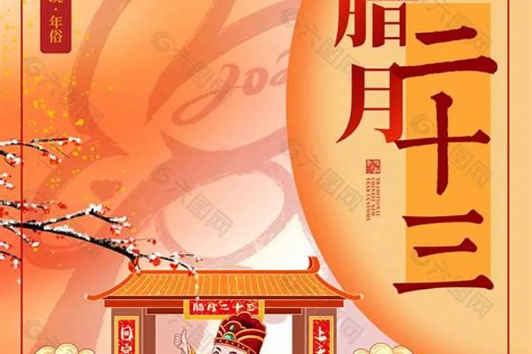 腊月23以后结婚就百无禁忌了吗农历腊月廿三的习俗
