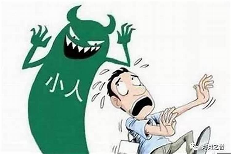 如何面对身边的阴损小人(完整版)
