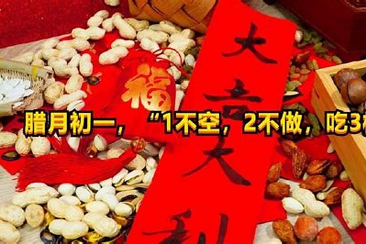 腊月初一吃什么传统食物