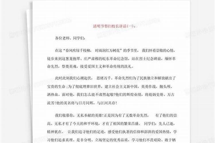2022清明节教育活动总结