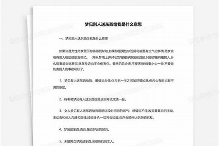 梦见有人卖东西给你