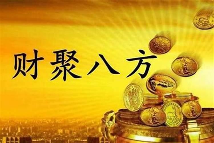 八字大运财运怎么看？