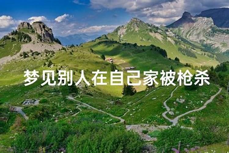 周公解梦梦见亲人是什么意思 周公解梦梦见亲人的含义