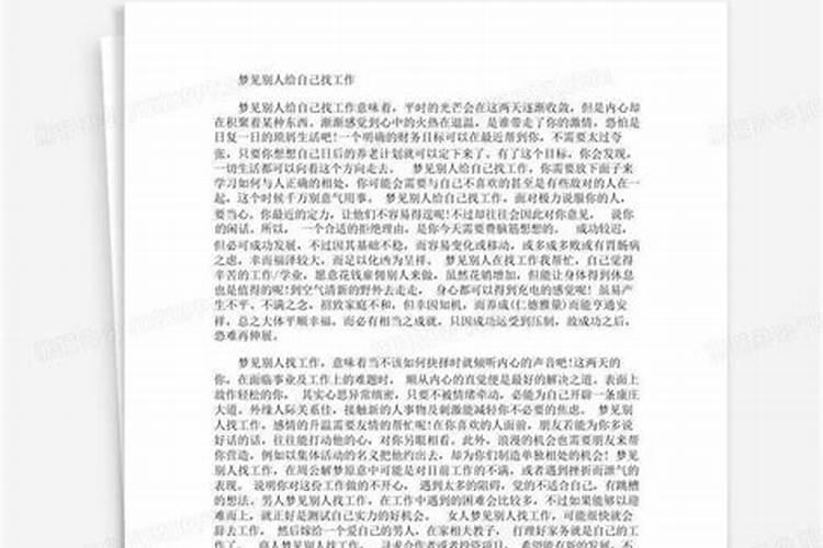 梦见死去的父亲给自己找工作