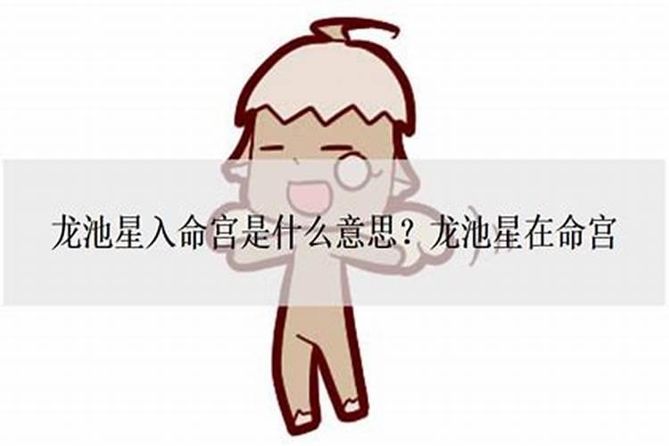 天相在迁移宫