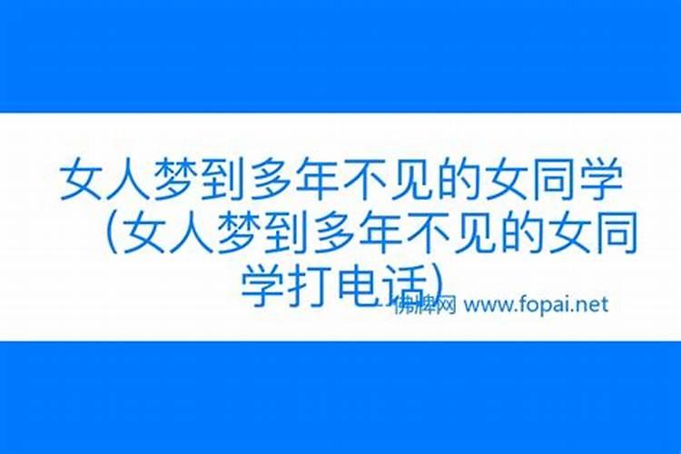 梦到多年不联系的同学吵架