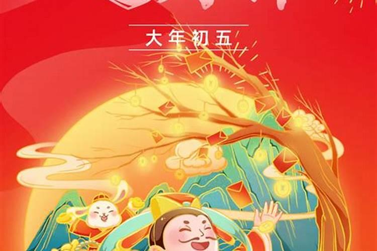 为什么初五迎财神有什么讲究