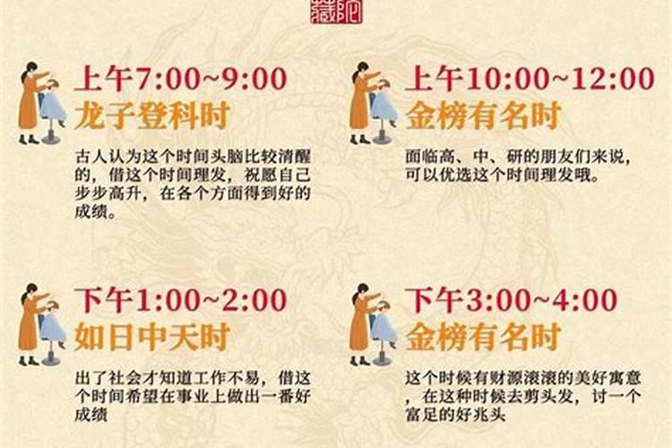 龙抬头啥时候理发