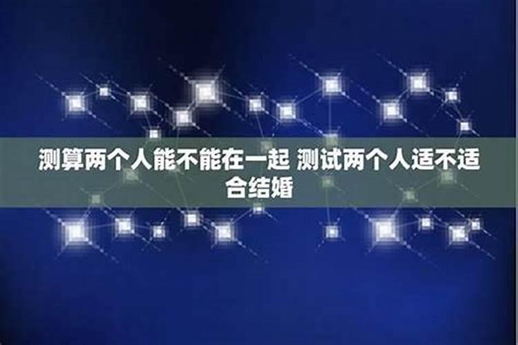 免费测个人事业不付费测算两个人能否在一起