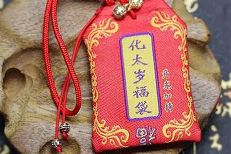 化太岁锦囊处理的时间,怎么处理