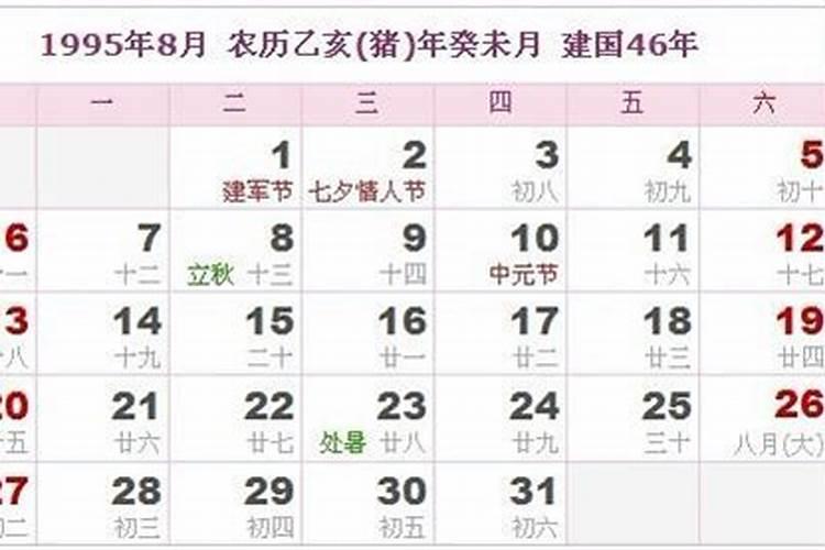 一九六七年八月初八未时出生是什么命