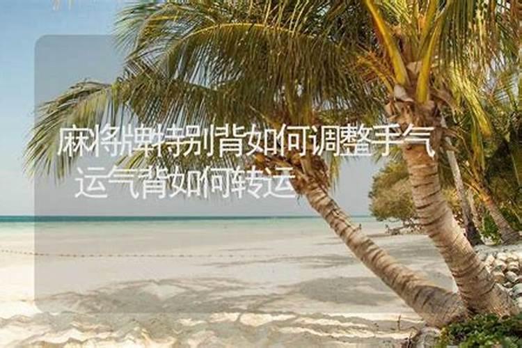 最近被车撞了运气很背,工作也不顺心,想转运,怎么办？