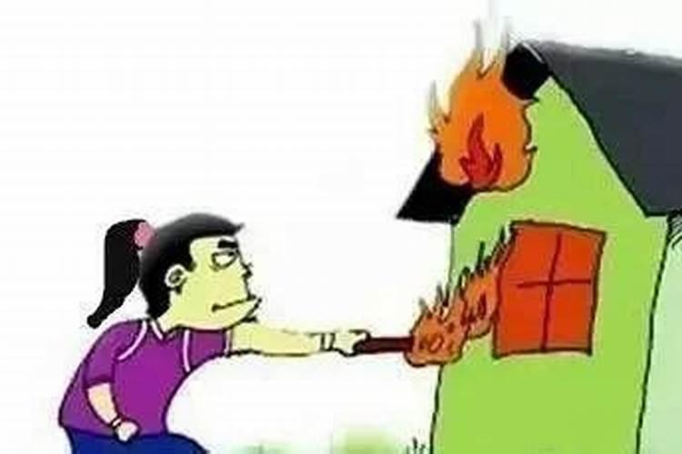 梦见别人放火烧我家