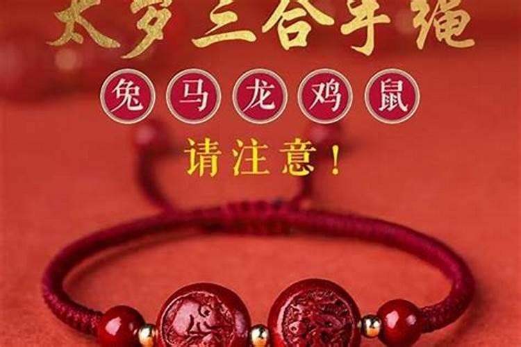 冲太岁的破解方法