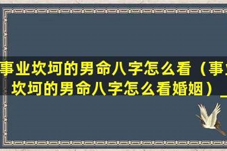坎坷命运如何才能得到改变