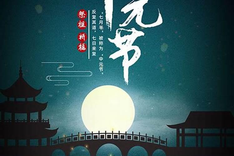 中元节有哪些风俗